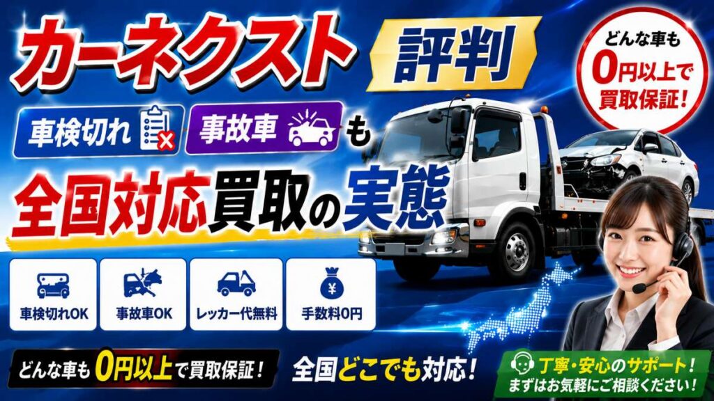カーネクスト評判