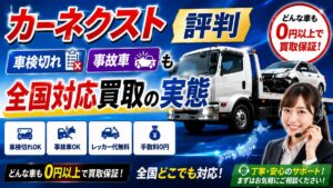 カーネクスト評判